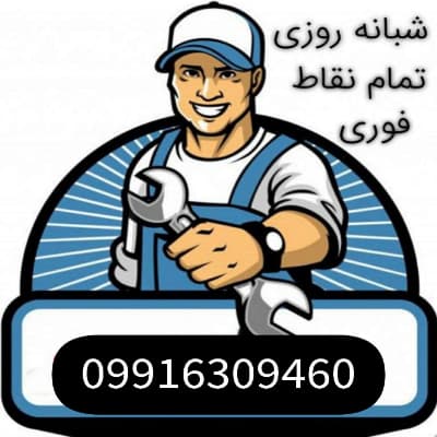 لوله بازکنی ایده