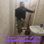 لوله بازکنی هشتپر