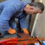 لوله بازکنی اندیمشک
