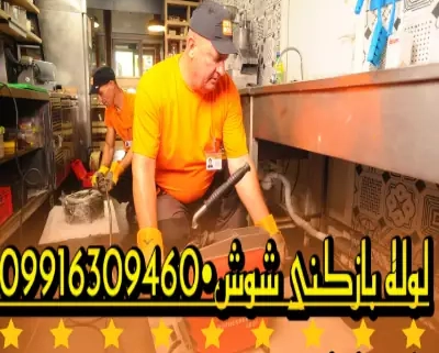 لوله بازکنی شوش