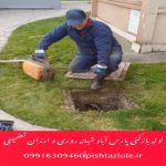 لوله بازکنی پارس آباد