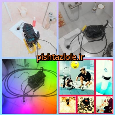 لوله بازکنی بندر انزلی