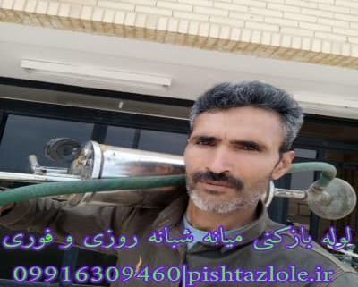 لوله بازکنی میانه