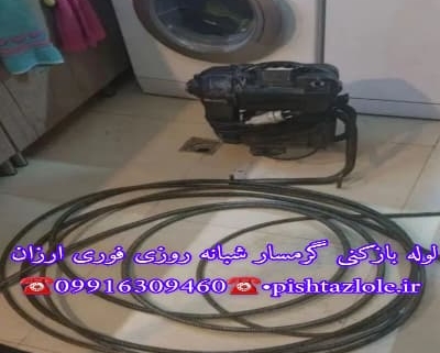 لوله بازکنی گرمسار
