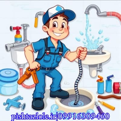 لوله بازکنی مرودشت