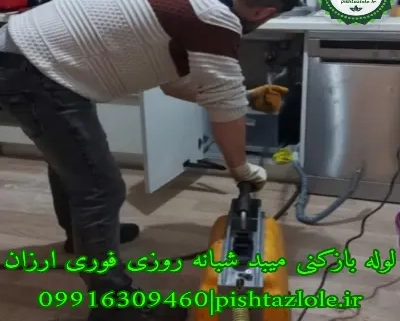 لوله بازکنی میبد