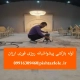 لوله بازکنی پیشوا
