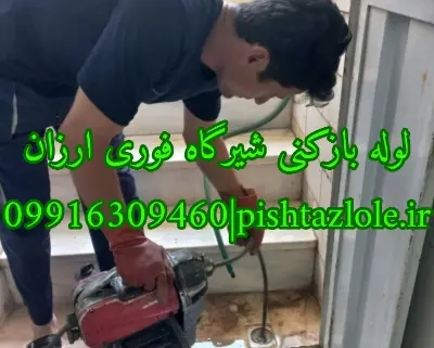 لوله بازکنی شیرگاه