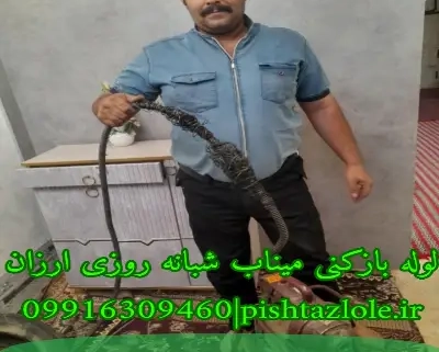 لوله بازکنی میناب
