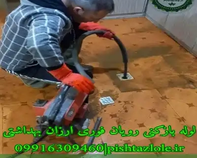لوله بازکنی رویان