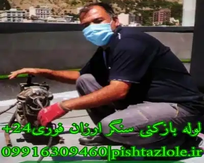 لوله بازکنی سنگر