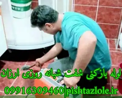 لوله بازکنی شفت