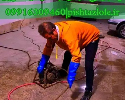 لوله بازکنی عباس آبادمازندران