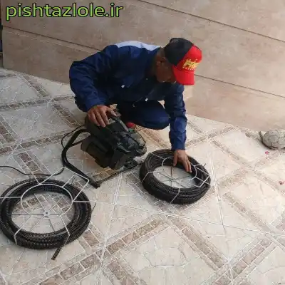 لوله بازکنی فریدونکنار