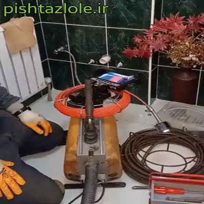 لوله بازکنی نشتارود