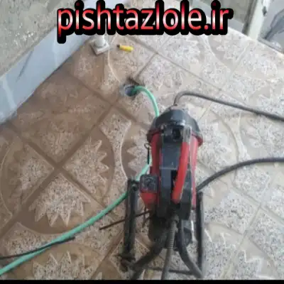 لوله بازکنی نکا