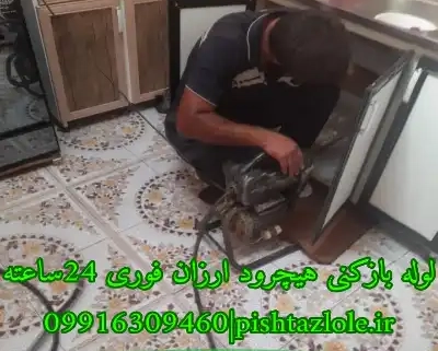 لوله بازکنی هیچرود