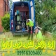 لوله بازکنی لنگرود