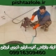 لوله بازکنی گچساران