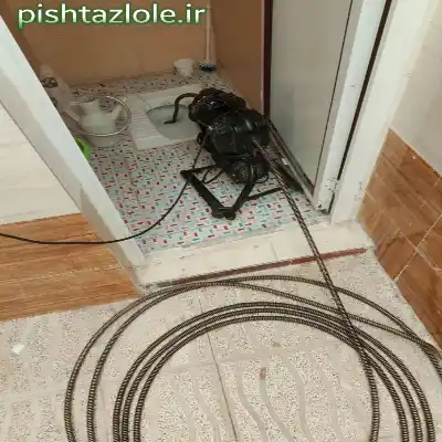 لوله بازکنی رامسر