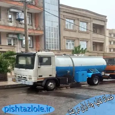 لوله بازکنی رشت