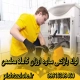 لوله بازکنی ساوه