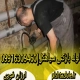 لوله بازکنی سیاهکل