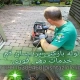 لوله بازکنی پردیسان قم