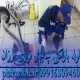 لوله بازکنی چابهار