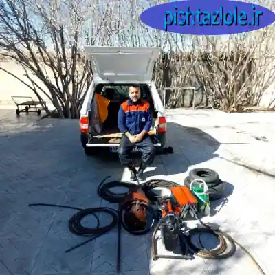 لوله بازکنی آمل