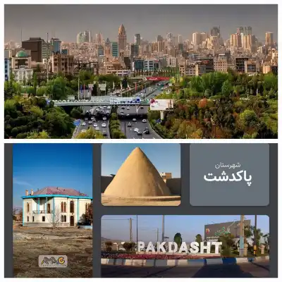 معرفی شهر پاکدشت
