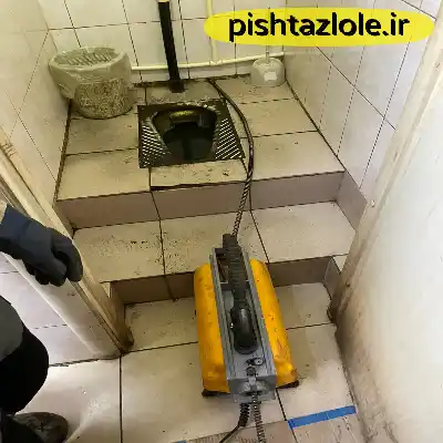 باز کردن گرفتگی توالت ایرانی در رودهن