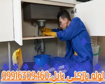 لوله بازکنی بابل
