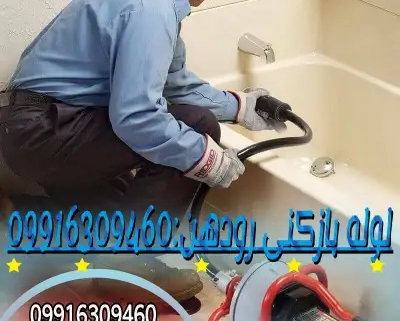 لوله بازکنی رودهن