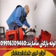 لوله بازکنی فوری و ارزان در مامازند