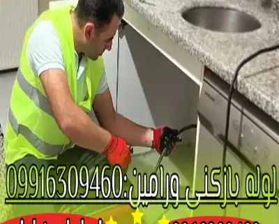 لوله بازکنی ورامین