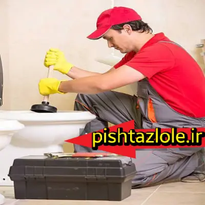 حل مشکل گرفتگی به روش خانگی در پاکدشت